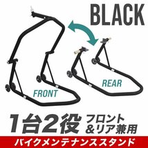 新品未使用 1台2役 バイク スタンド フロント＆リア 兼用 340kg 750LB ローラー キャスター付 メンテナンス バイクリフト 整備 展示_画像1