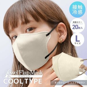 [ Old race × Brown ] contact cold sensation bai color solid 3D non-woven mask 20 sheets insertion L size . color color 3 layer structure infection control measures JewelFlapMask