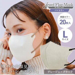 [ gray ju× black ]bai color solid 3D non-woven mask 20 sheets entering L size both sides . color color feeling .. pollinosis measures JewelFlapMask