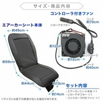 【限定セール】冷感シートカバー クールカーシート DC12V 風量調節 シガーソケット対応 エアーシート 扇風機 クーラー 熱中症対策 取付簡単_画像5