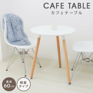 [ white ] new goods Eames round table width 60cm designer's dining table Northern Europe manner compact round shape side table stylish 
