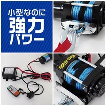 【限定セール】新品 リモコン付き 電動ウインチ 12V 4500LBS（2041kg） ロープタイプ オフロード車 トラック ジムニー SUV車 ボート 牽引_画像7