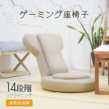 【限定セール】新品 低反発 ゲーミング チェア 座椅子 疲れにくい 14段階 リクライニング 通気性 メッシュ 腰痛対策 ゲーム あぐら こたつ_画像2