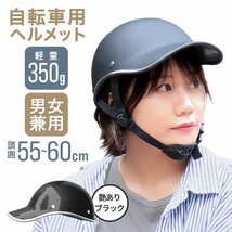 送料無料 自転車ヘルメット キャップ型 つば付き帽子 頭囲55～60cm おしゃれ 通気性 サイズ調整 防災 作業用 軽量 通勤 通学 サイクリング_画像1