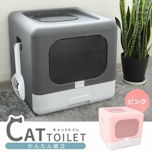 新品未使用 猫トイレ 耐荷重20kg 折りたたみ キャットトイレ 組み立て式 おしゃれ 猫砂飛散防止 におい対策 お手入れ簡単 ネコ トイレ