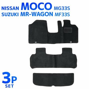 フロアマット 日産 モコ スズキ MRワゴン NISSAN MOCO MG33S SUZUKI MR-WOGON MF33S カーマット 洗える 車 床 汎用 マット