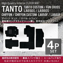 【限定セール】フロアマット ダイハツ タント タントカスタム スバル シフォン DAIHATSU SUBURU TANTO CUSTOM FUN CROSS カーマット 洗える_画像2