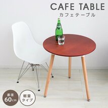 【ウォルナット】新品 イームズ ラウンドテーブル 幅60cm デザイナーズ ダイニングテーブル 北欧風 円形 サイドテーブル おしゃれ_画像1