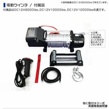 電動ウインチ DC12V 牽引 8000LBS 3629kg 有線コントローラー 電動 ウインチ 引き上げ機 牽引 防水 ホイスト クレーン 付属品フルセット_画像7