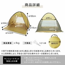 ワンタッチ ポップアップテント 1～2人用 142×158×108cm サンシェード ビーチテント UVカット 軽量 アウトドア ピクニック 茶 mermont_画像10