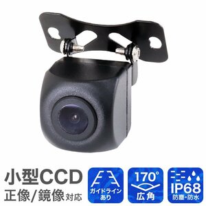  free shipping CCD lens small size back camera new goods waterproof * dustproof wide-angle 170° guideline front camera switch possibility angle adjustment Mini size automobile 