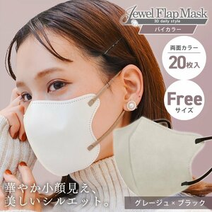 [ gray ju× black ]bai color solid 3D non-woven mask 20 sheets insertion free size both sides . color color feeling .. pollinosis measures JewelFlapMask