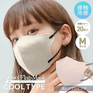 [ marshmallow pink ]bai color contact cold sensation solid 3D non-woven mask 20 sheets insertion M size . color color 3 layer structure feeling .. pollinosis measures JewelFlapMask