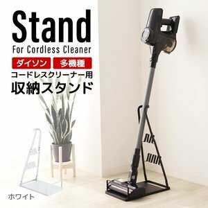  new goods unused cleaner stand vacuum cleaner stand dyson V8 V11 Makita CL107FDSHW correspondence slim tower independent type storage stylish recommendation 