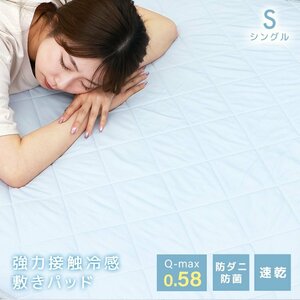 [ single ] bed pad contact cold sensation summer ... speed . deodorization anti-bacterial . mites reversible cold sensation 100×200cm cold sensation mat ....... blue 