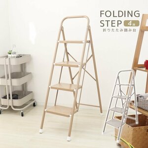  stepladder step‐ladder 4 step folding step pcs withstand load 150kg stylish slip prevention compact step chair step stool ladder beige 