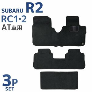 フロアマット スバル SUBARU R2 RC1 RC2 AT車用 カーマット 洗える 車 床 汎用 マット