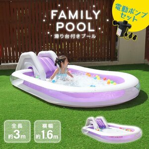 [ electric pump attaching ] slide attaching home use Family pool large 3m×1.6m vinyl pool garden playing in water balcony . middle . measures purple 