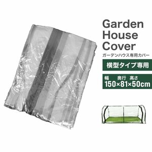  plastic greenhouse change cover crear cover horizontal 1 step type exclusive use garden house greenhouse flower house small size home use decorative plant kitchen garden DIY