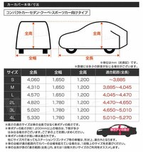 【限定セール】 カーカバー ボディカバー 2Lサイズ カーボディー ワンタッチベルト 傷防止 裏起毛不織布 自動車カバー 雨 風 紫外線対策_画像9