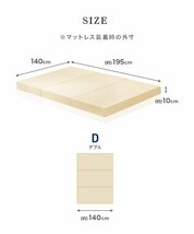 マットレスカバー ダブル 厚さ10cm対応 三つ折りマットレス用 洗える パイル生地 コの字ファスナー 簡単着脱 ボックスシーツ シーツ 寝具_画像9