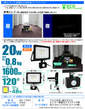 【限定セール】PSE取得 薄型 LED投光器 人感センサー付 20W 昼光色6500K IP65 広角 AC100V 3mコード付 防犯 屋外 夜間 作業灯 集魚灯_画像8