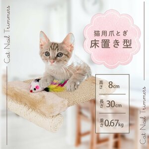 1円 即決 新品未使用 猫用爪とぎ 床置き型 おもちゃ付き コンパクト ネコ つめとぎ 爪研ぎ おしゃれ かわいい キャットファニチャー