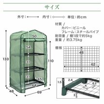 【限定セール】新品未使用 ビニールハウス 3段 ガーデンハウス 家庭菜園 ミニ 温室 フラワー ラック ガーデニング 雨 風 霜 害虫 対策_画像7