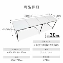 新品 折りたたみアルミテーブル アウトドアテーブル 240×60cm 高さ3段階 軽量 レジャー BBQ キャンプ ピクニック 海水浴 mermont 灰_画像9