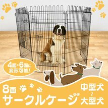 新品 未使用 ペットゲージ 8面サークル 高さ108cm ペット トレーニング サークル ケージ 犬小屋 中～大型犬 ウサギ モルモット 簡単組立_画像2