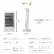 新品未使用 速暖 遠赤外線 カーボンヒーター 首振り機能 転倒時自動OFF 電気 ヒーター ストーブ 安全 暖房 コンパクト シンプル おすすめ_画像9