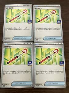 ポケモンカード プロモカード ロトりぼう 4枚セット