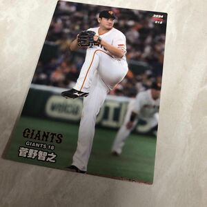 カルビー プロ野球チップス 巨人 レギュラーカード