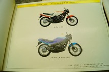 ヤマハ　RZ250／RZ250RR(51L／1KG／3HM1)　1986-88年　パーツカタログ　3冊セット_画像6