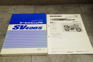 サービスマニュアル　スズキ　SV400S(VK53A)