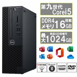 デスクトップパソコン DELL 3070SF 第9世代Corei5 新品メモリ16GB+NVMe SSD512GB Windows11 Bluetooth HDMI MS office2021搭載