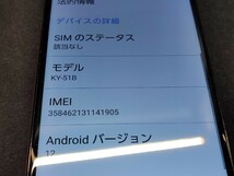 ドコモ あんしんスマホ KY-51B ピンクゴールド_画像9