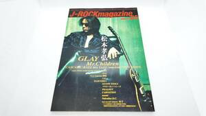 J-ROCK magazine 1999 5月号　B'z松本孝弘　Tak Matsumoto特集