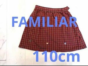 ファミリア　スカート　110cm 定番赤チェック