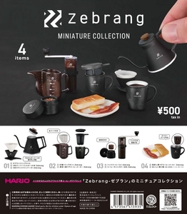 ハリオ ゼブラン ミニチュア コレクション 全4種 セット 未使用品 Zebrang miniature collection ガチャ コーヒー キャンプ