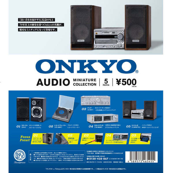 ONKYO オーディオ ミニチュア コレクション 全5種 セット 未使用品 ガチャ