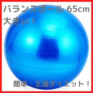 Баланс мяч голубой синий большой 65 -см растягивающий мяч прохождение йоги Отсутствие йоги Отсутствие настольных рабочих рабочего телеработа