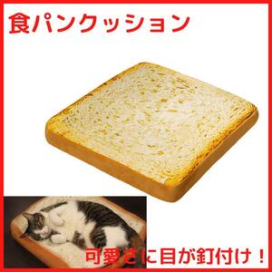 食パン型座布団 ふわふわ マット ベット パン型 ペット クッション 猫 犬 ふわふわ やわらかい 高品質 カバー外せる 洗える かわいい 韓国