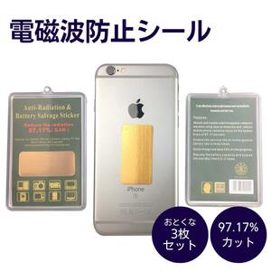 電磁波防止シール スマホ suica iPhone シールド 専用 電磁波防止グッズ 簡単 家電 電磁波カット 電子機器 効果的 複数 コスパ 金