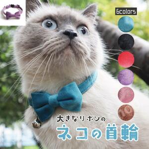 猫 首輪 紫 猫の首輪 おしゃれ 安全 セーフティバックル 猫用 子猫 リボン
