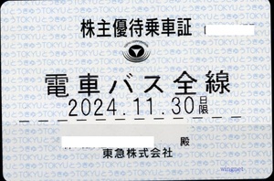 ■東急電鉄　電車バス全線　定期券式　株主優待乗車証■