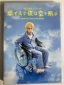 車イスで僕は空を飛ぶ DVD　嵐　二宮和也