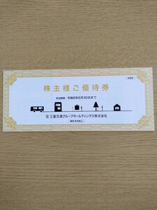 三重交通グループホールディングス 株主優待券(100株分）1冊