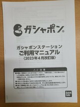 ガシャポンステーション　　カプセルステーション、ネオミニ、カリーノ、ロックオン、UFOキャッチャー、ガチャガチャ、両替機、隣にどうぞ_画像9