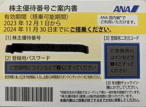 即決 送料無料 ANA 全日空 株主割引券 株主優待券 1枚 2時間以内通知 最短10分以内